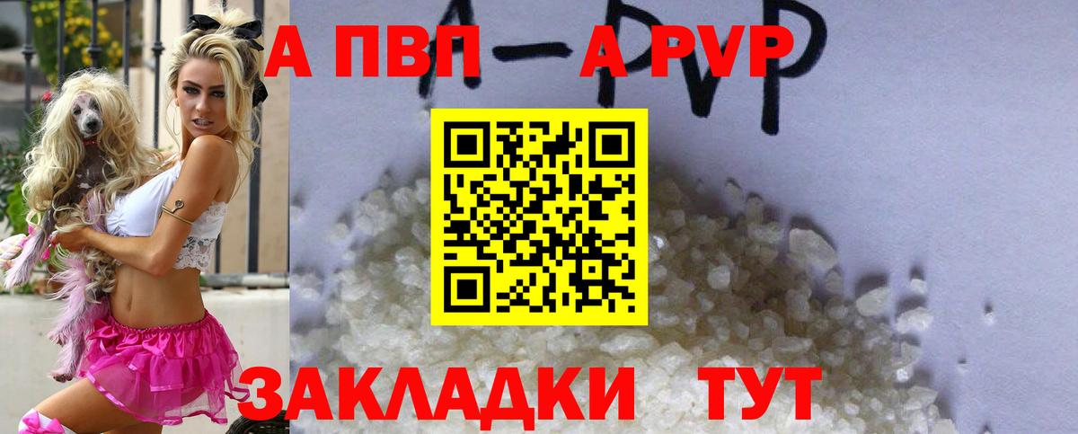 APVP крисы CK  Вход с VPN  Alpha-PVP мука  APVP  Урай 
