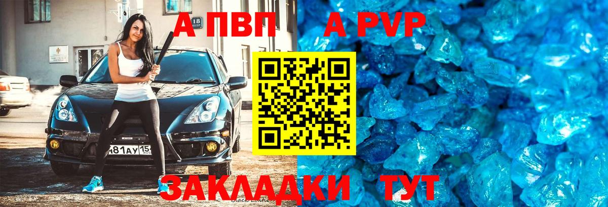 Alfa_PVP VHQ Урай