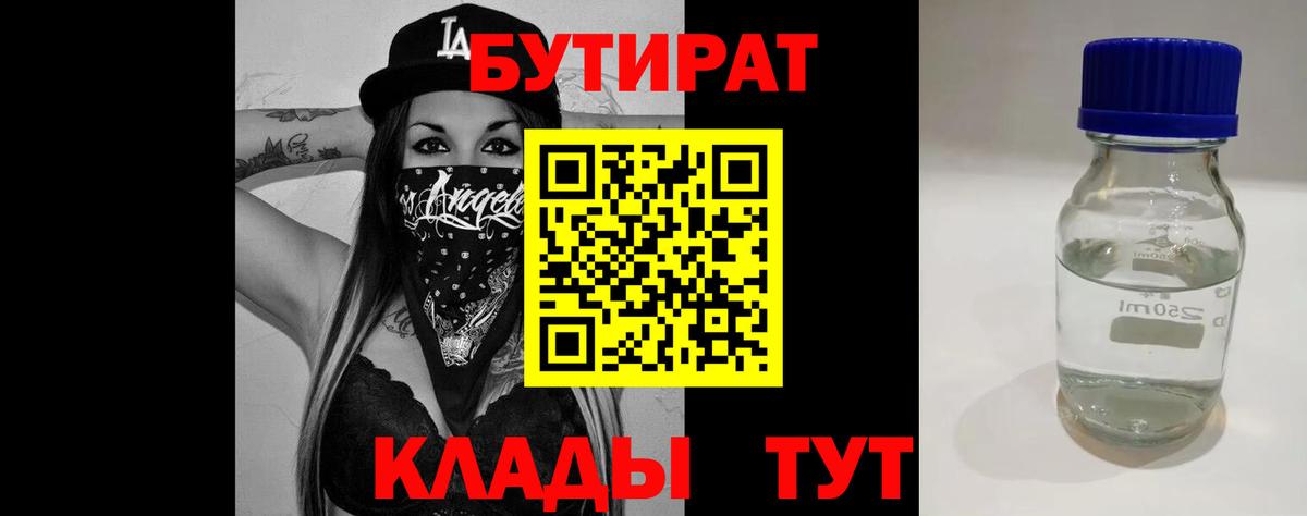 БУТИРАТ бутик Урай