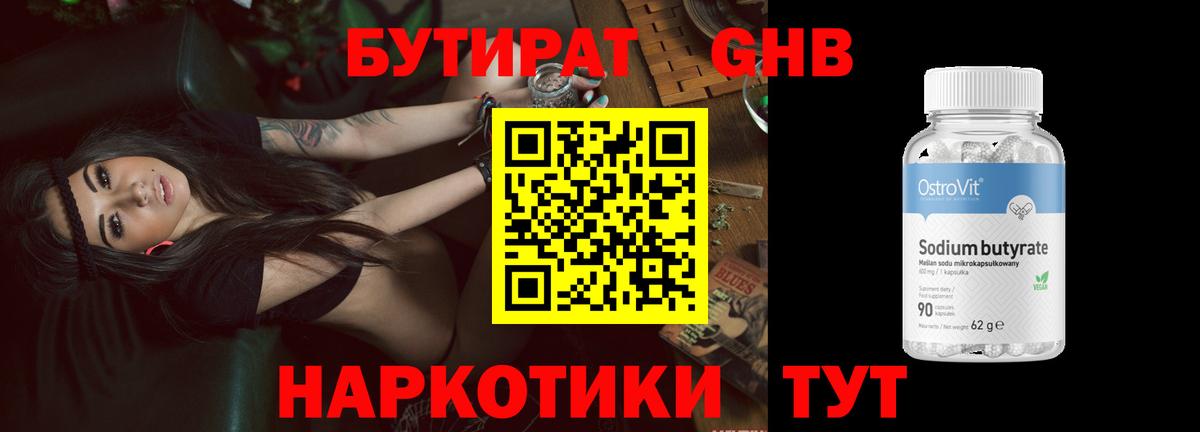Бутират 99%  Вход с VPN  Урай 