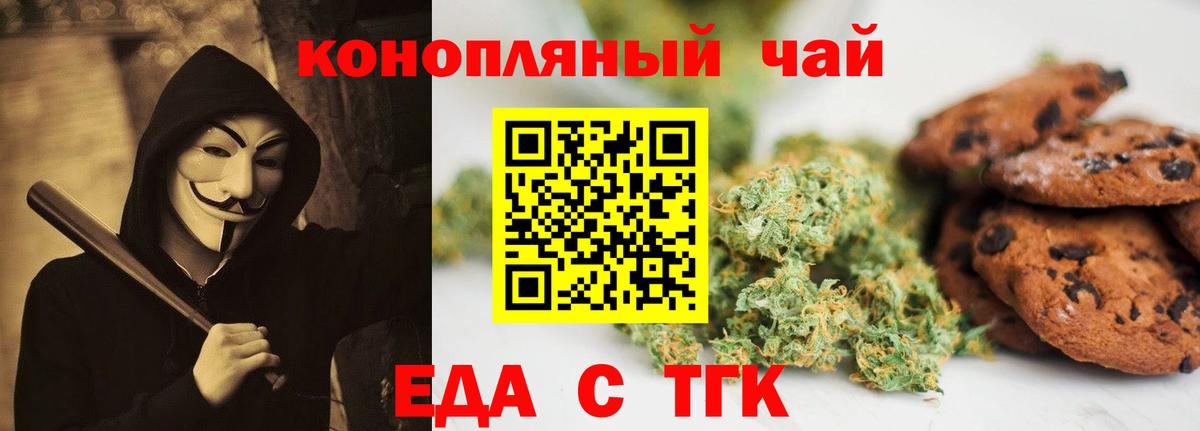 Еда ТГК конопля  Вход с VPN  Урай 