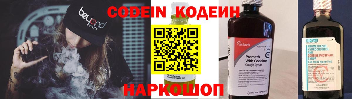 Кодеиновый сироп Lean напиток Lean (лин) Урай