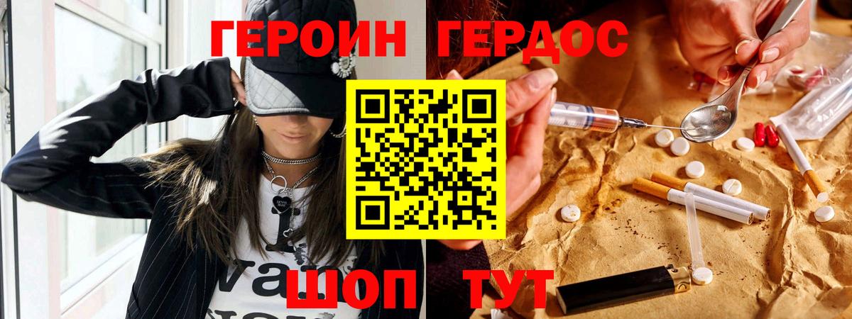 Урай  ГЕРОИН герыч  Вход с VPN 
