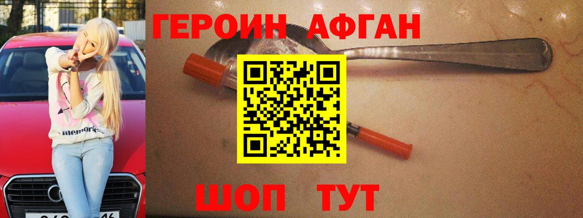 ГЕРОИН белый Урай
